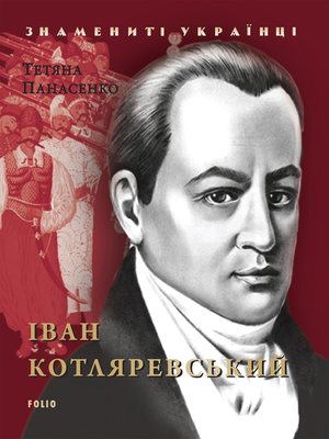 cover image of Іван Котляревський (Іvan Kotljarevs'kij)